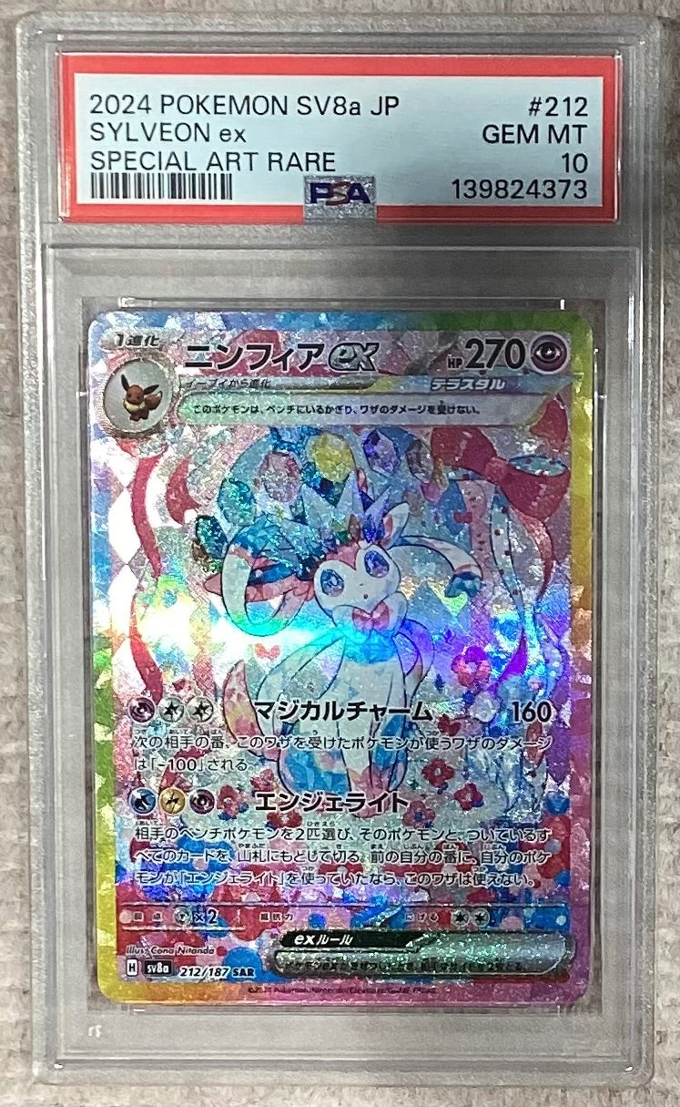 【中古A】 ニンフィアex【SAR】(212/187)PSA10