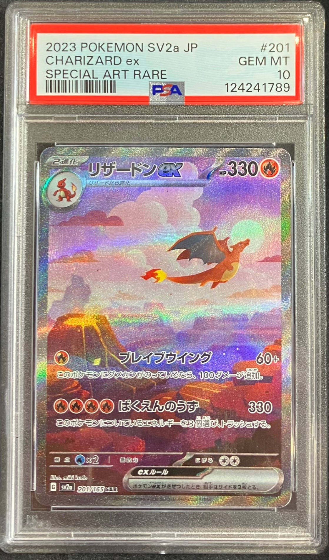 中古A】 リザードンex【SAR】{201/165} [SV2a] PSA10