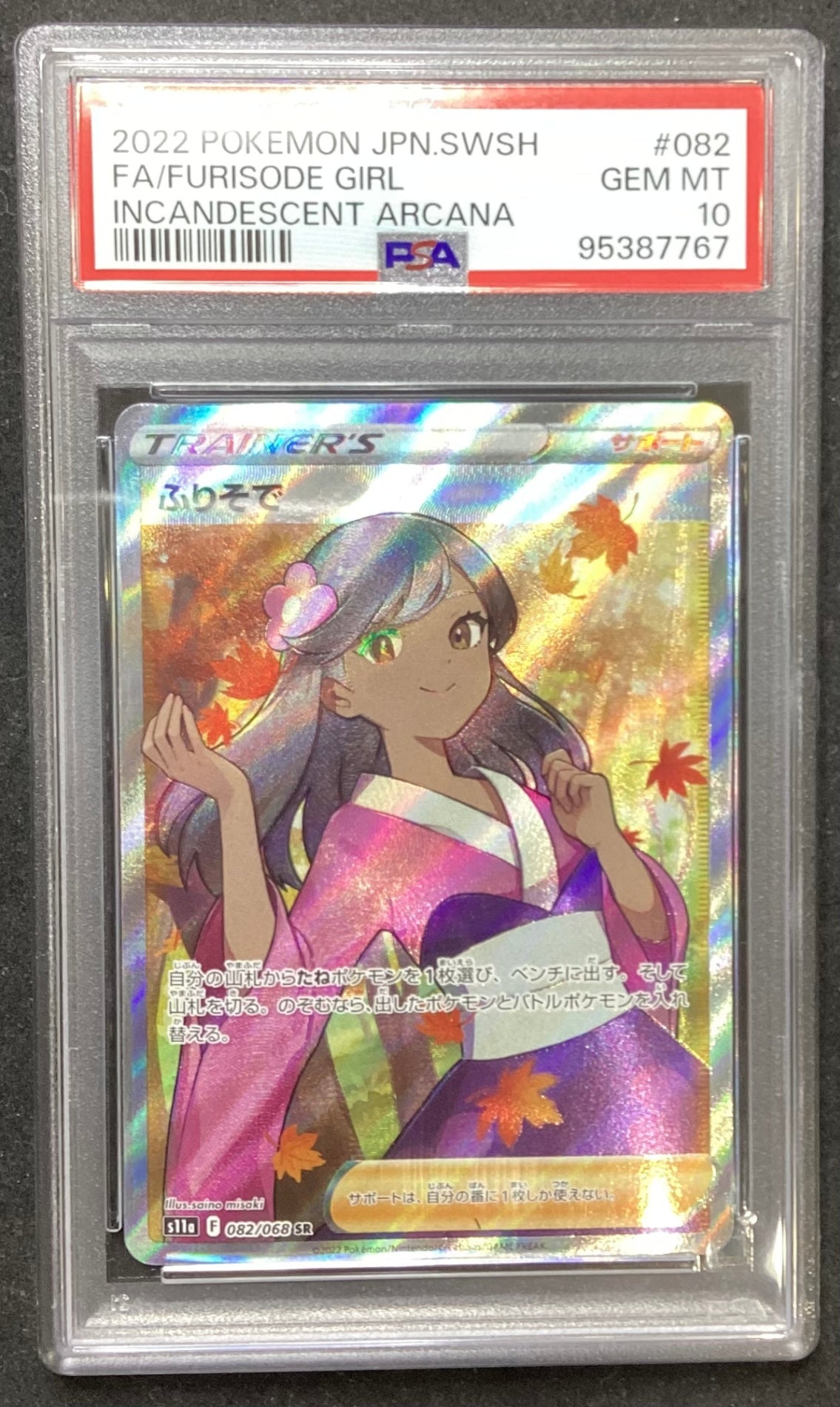 [Used A] Furisode [SR] (082/068) PSA10
