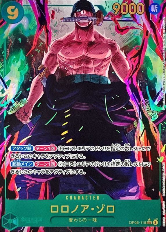 [Used A] Roronoa Zoro (Parallel/illust: Midori Matsuda) [SEC] (OP06-118) PSA10