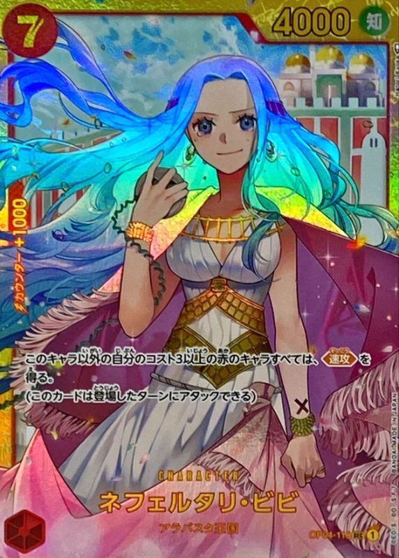 [Used A] Nefertari Vivi [SEC] (OP04-118)