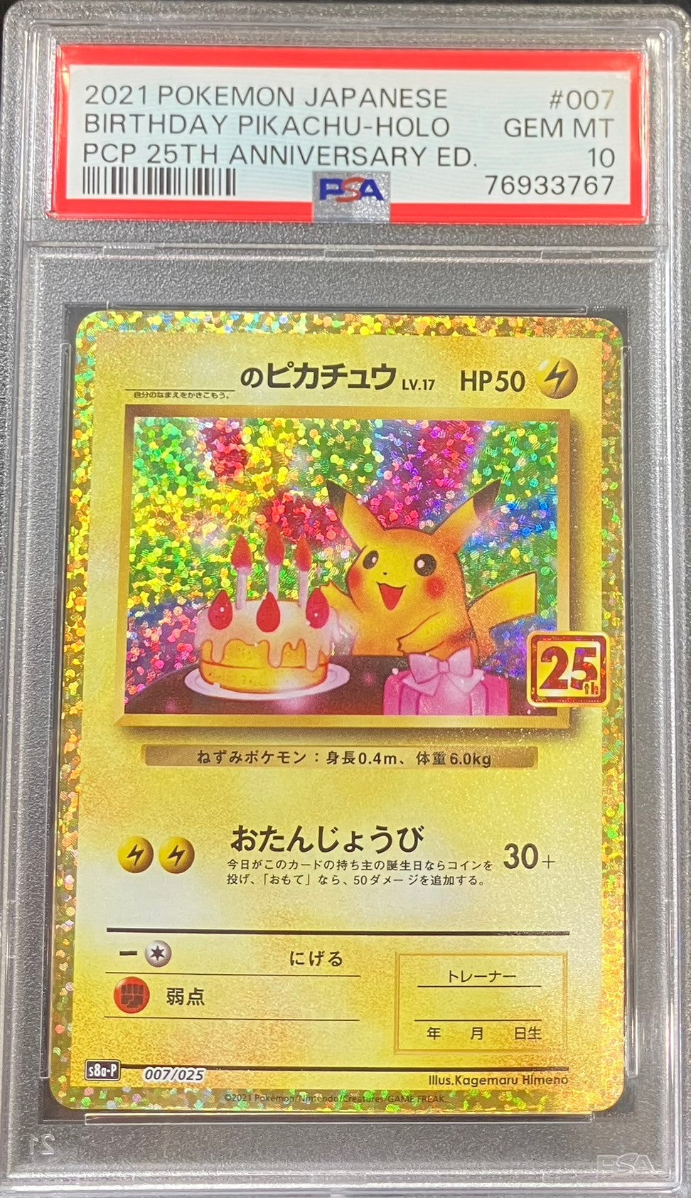 【中古A】 _のピカチュウ(25th)【P】(007/025)PSA10