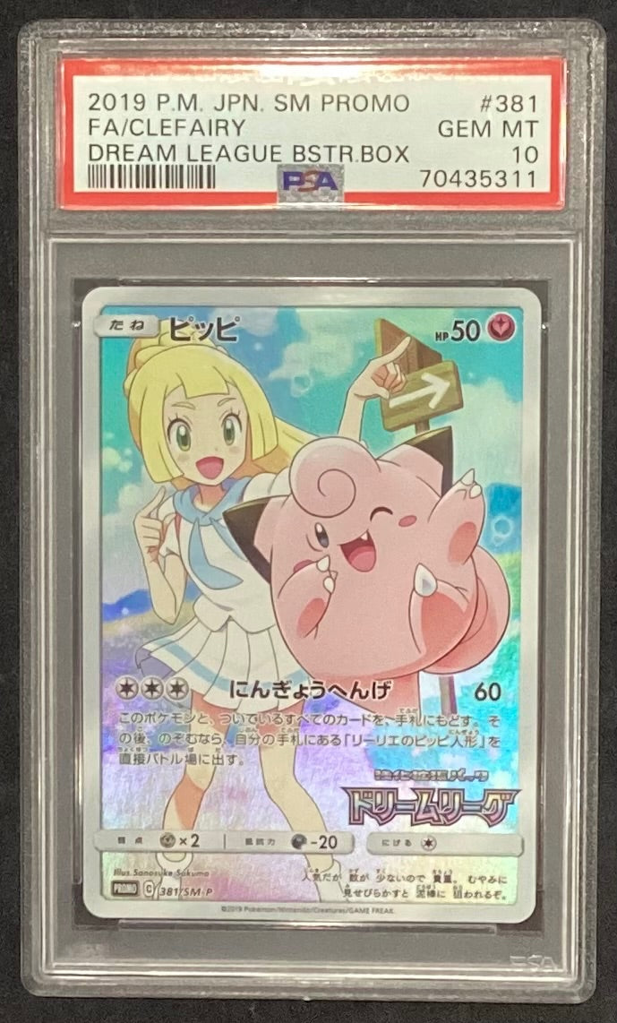 【中古B】 ピッピ【P】(381/SM-P) PSA10