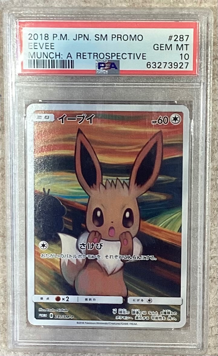 ※銀行振込のみ【中古B】 イーブイ(ムンク)【P】(287/SM-P)PSA10