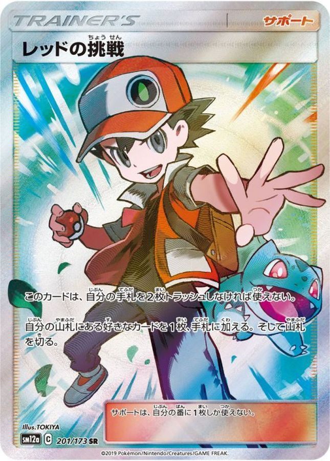 【中古A】 レッドの挑戦【SR】(201/173) PSA10