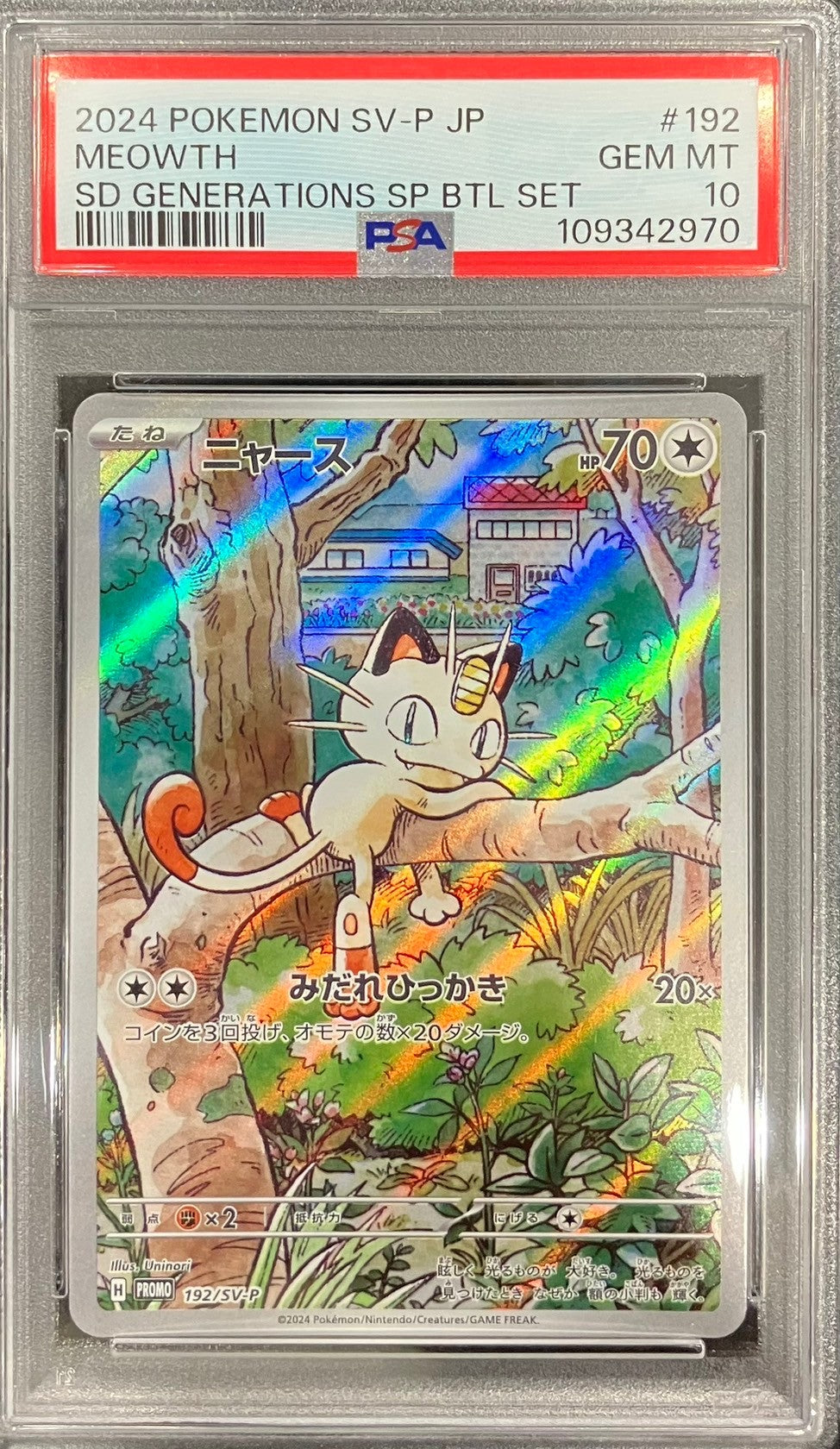 【中古A】 ニャース(AR仕様)【P】(192/SV-P) PSA10