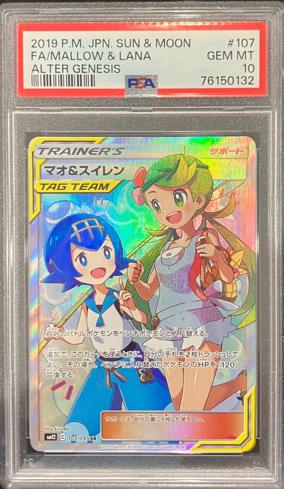 【中古A】 マオ＆スイレン【SR】(107/095)PSA10