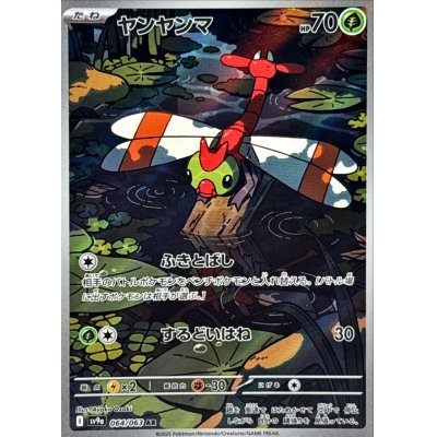 [Used A] Yanyanma [AR] (064/063)