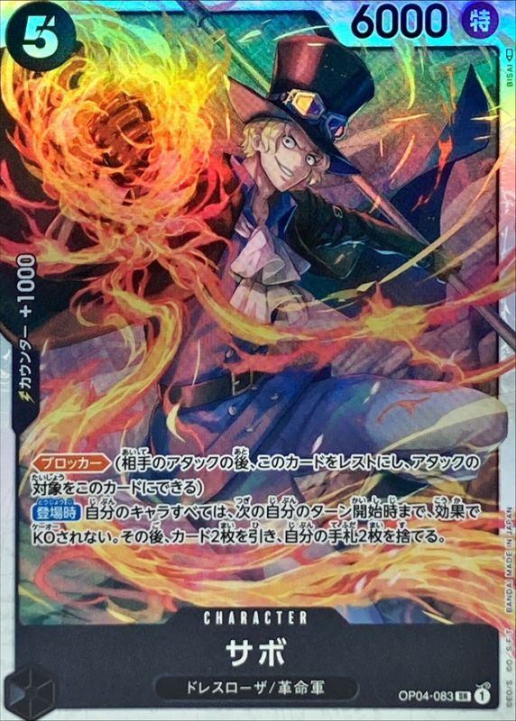 [Used A] Sabo (illust: BISAI) [SR] (OP04-083)
