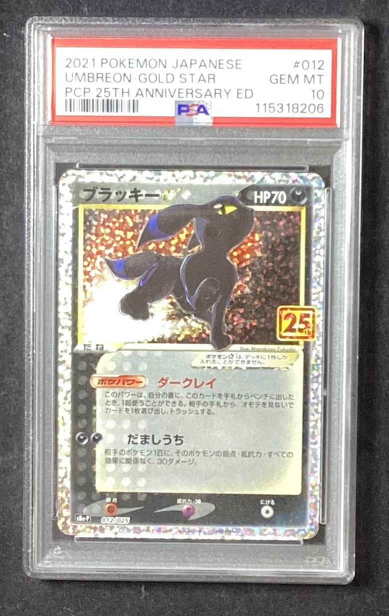 ブラッキー☆(25th)【P】{012/025} PSA10 中古A】 ブラッキー☆(25th)【P】(012/025)PSA10