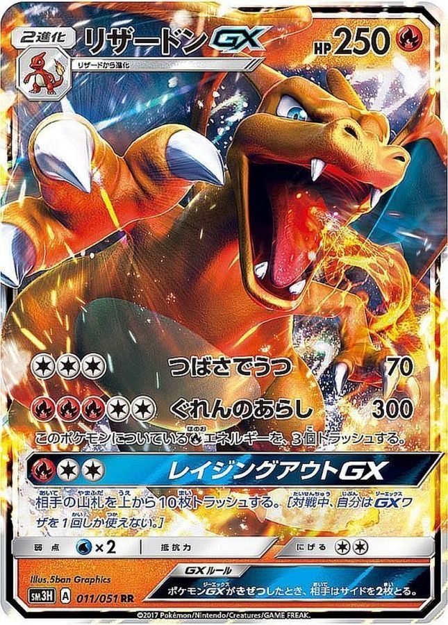 【中古A】 リザードンGX【RR】(011/051) 　PSA10