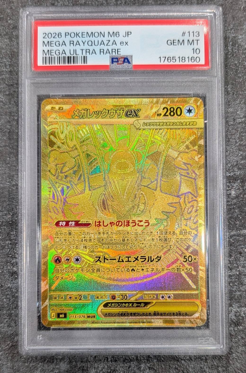 ※銀行振込のみ【中古A】 メガレックウザex【MUR】(113/076)PSA10