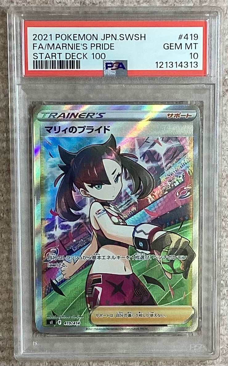 【中古A】 マリィのプライド【SR】(419/414)PSA10