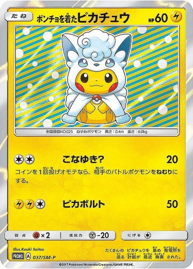 【中古A】 ポンチョを着たピカチュウ【P】(037/SM-P)PSA10