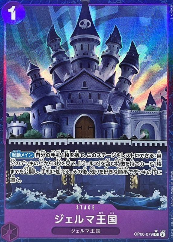 【中古A】 ジェルマ王国(パラレル/illust:S-KINOKO)【C】(OP06-079)